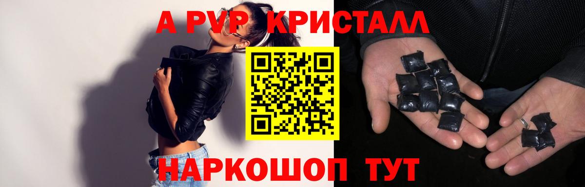 Альфа ПВП  Alpha-PVP Соль  наркошоп  Вход с VPN  A-PVP СК КРИС  Уссурийск 