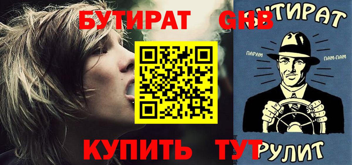 Бутират бутик Уссурийск