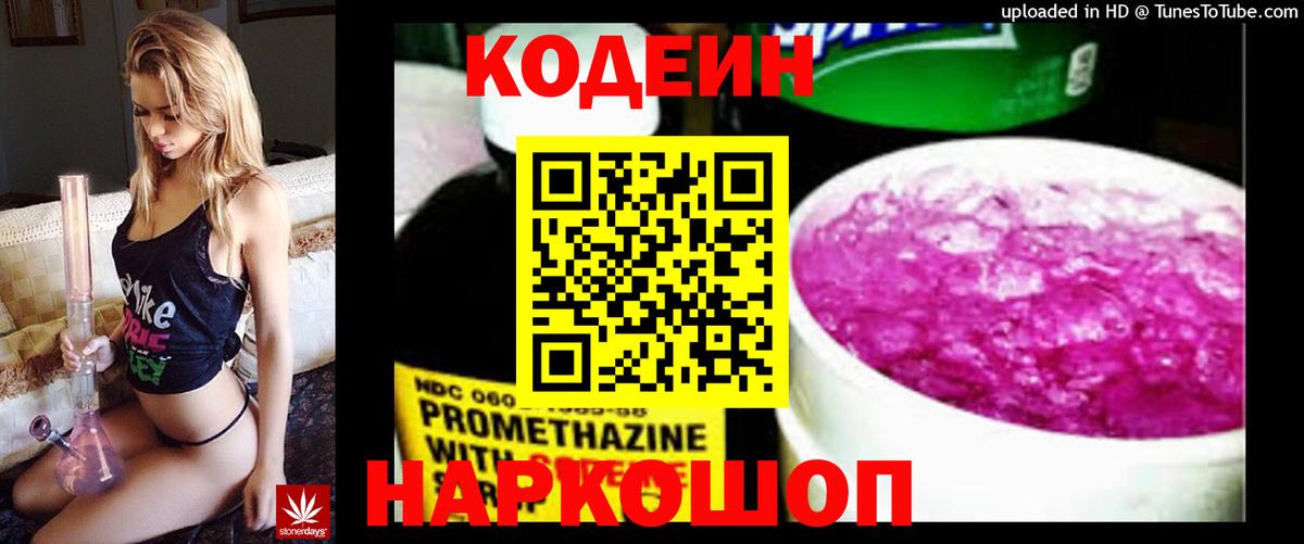 Уссурийск  Кодеиновый сироп Lean напиток Lean (лин)  Codein Purple Drank  Вход с VPN 