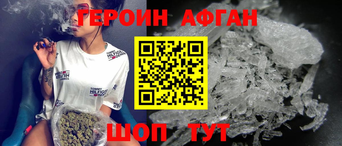 Героин афганец Уссурийск