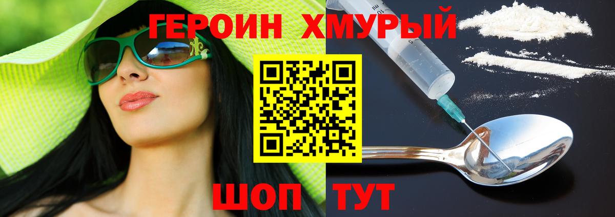 Уссурийск  Героин герыч  Вход с VPN 