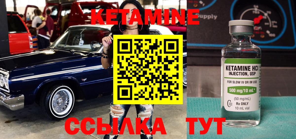 КЕТАМИН VHQ Уссурийск
