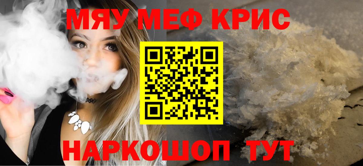 Меф кристаллы  Вход с VPN  Мефедрон 4 MMC  МЯУ-МЯУ  Уссурийск 