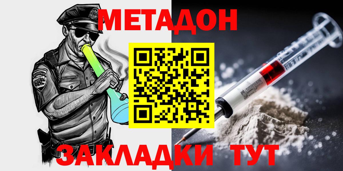 МЕТАДОН VHQ Уссурийск
